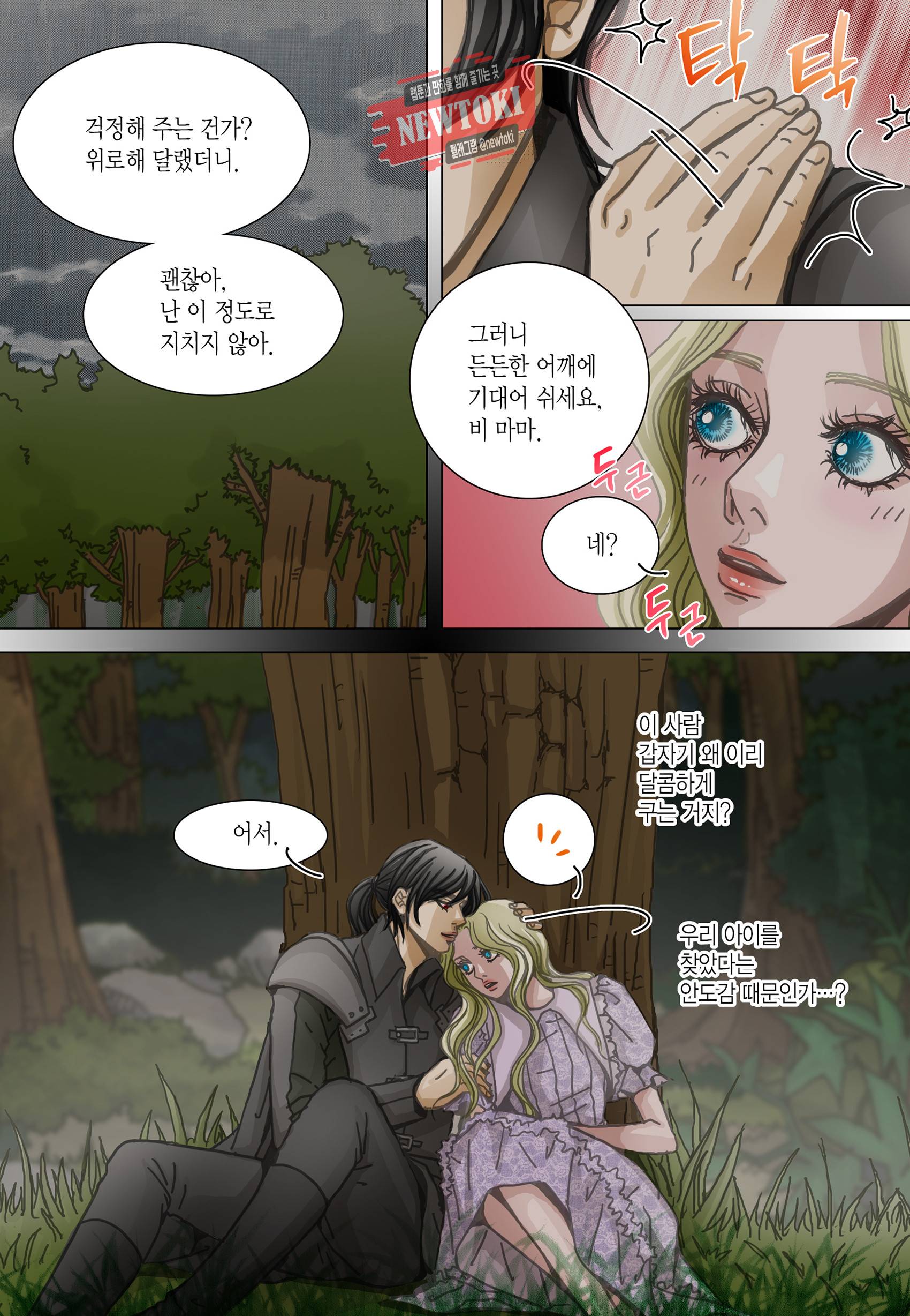 군주의 여인(컬러연재) 80화 13