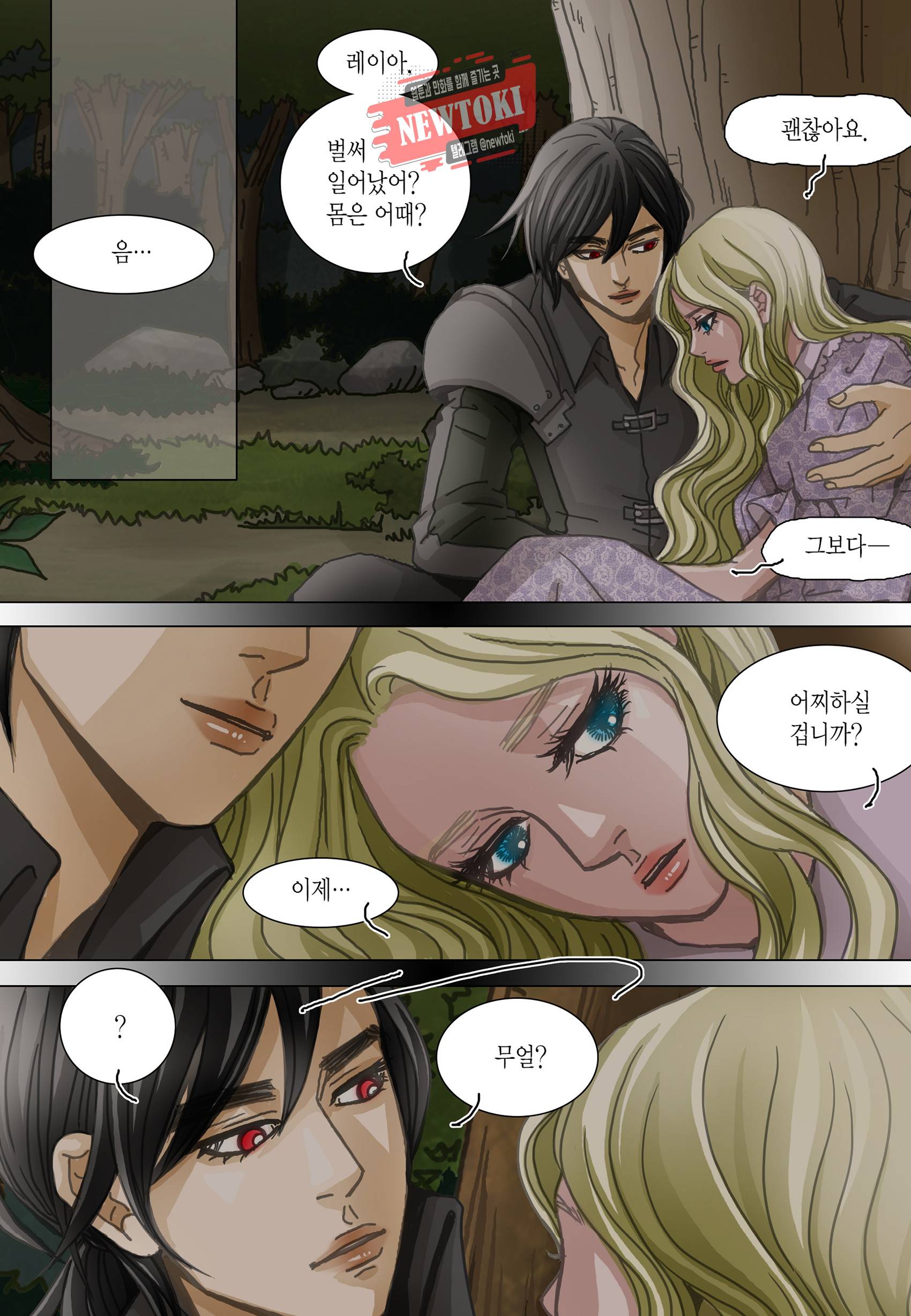 군주의 여인(컬러연재) 80화 16