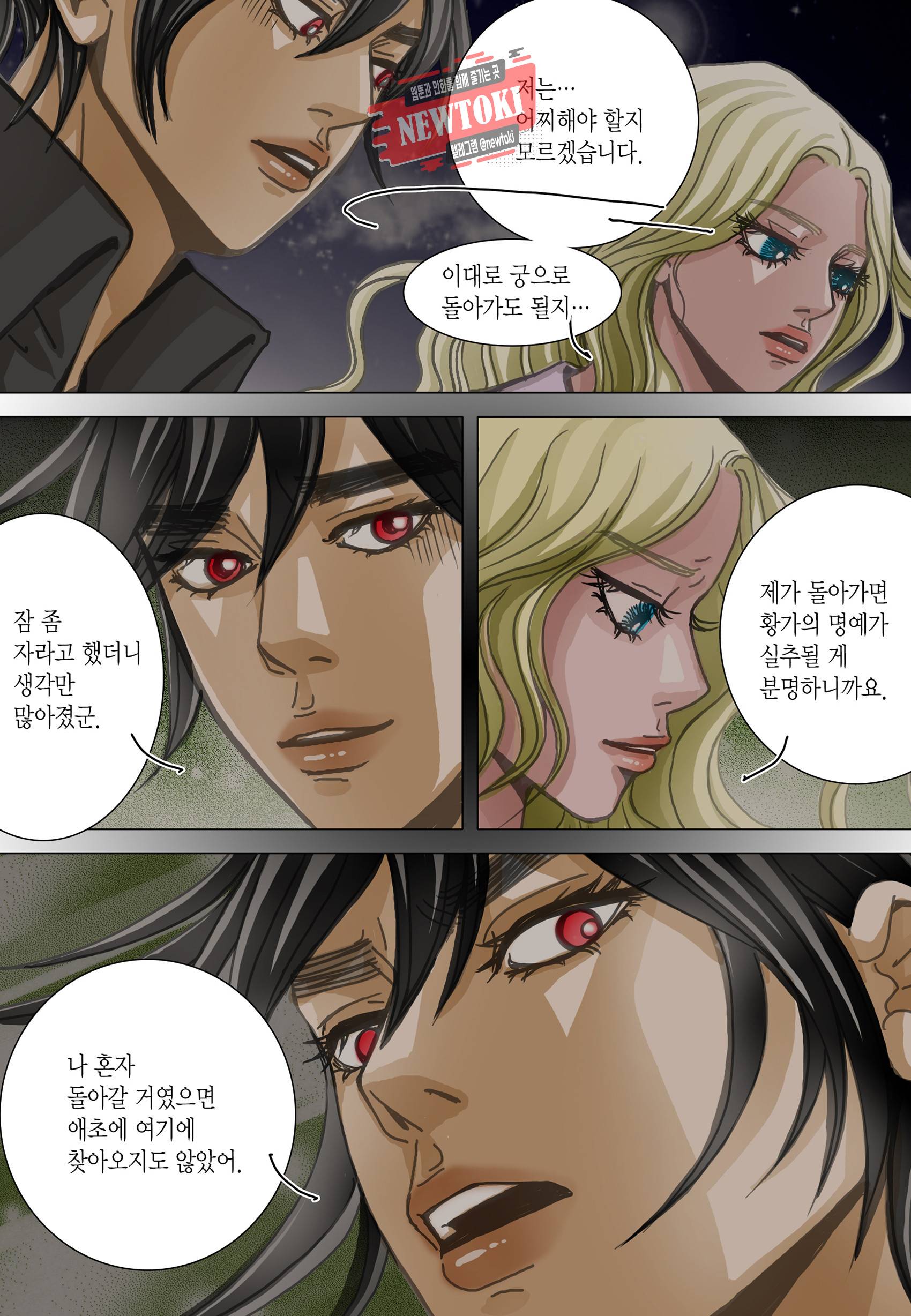 군주의 여인(컬러연재) 80화 17
