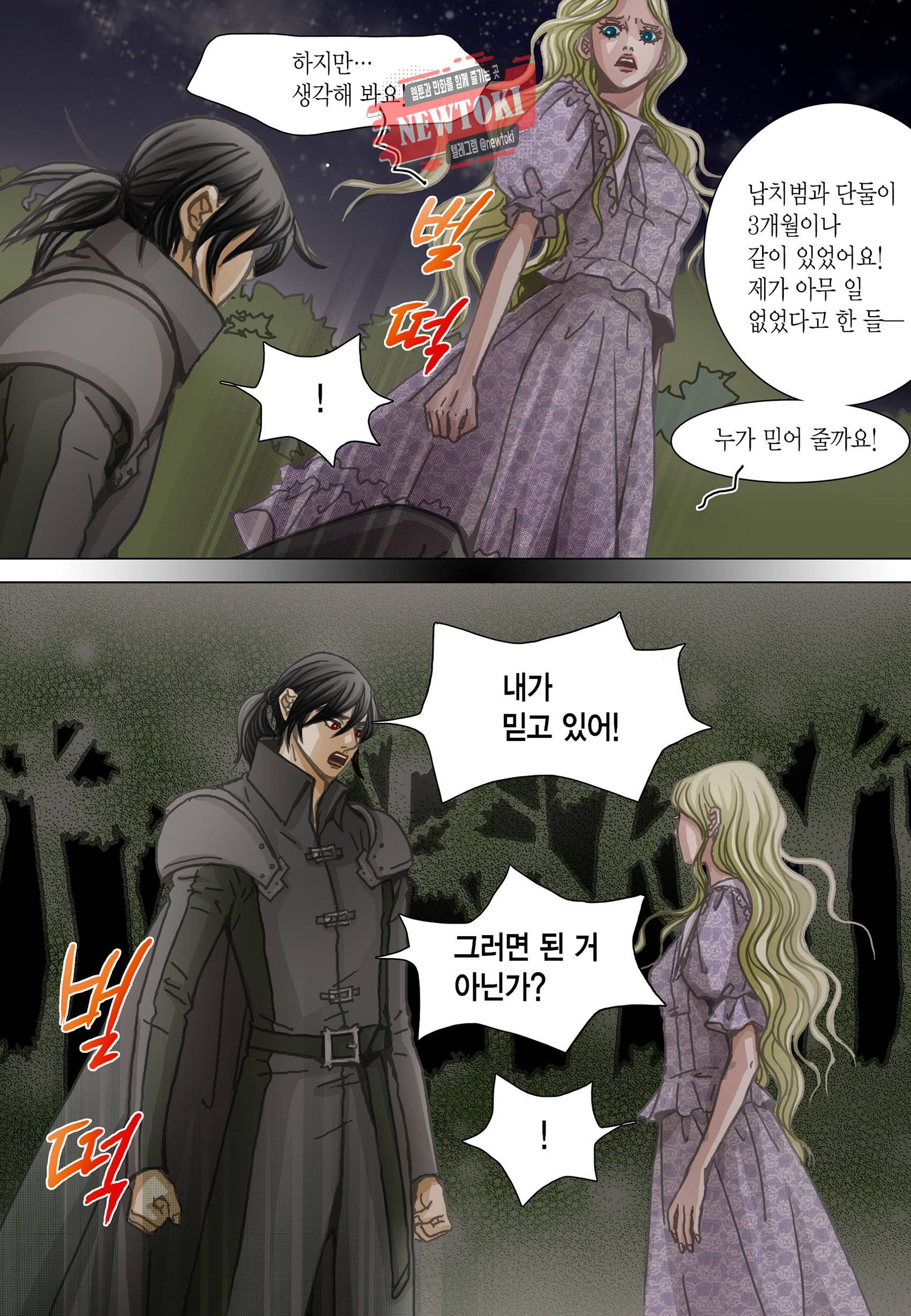 군주의 여인(컬러연재) 80화 18