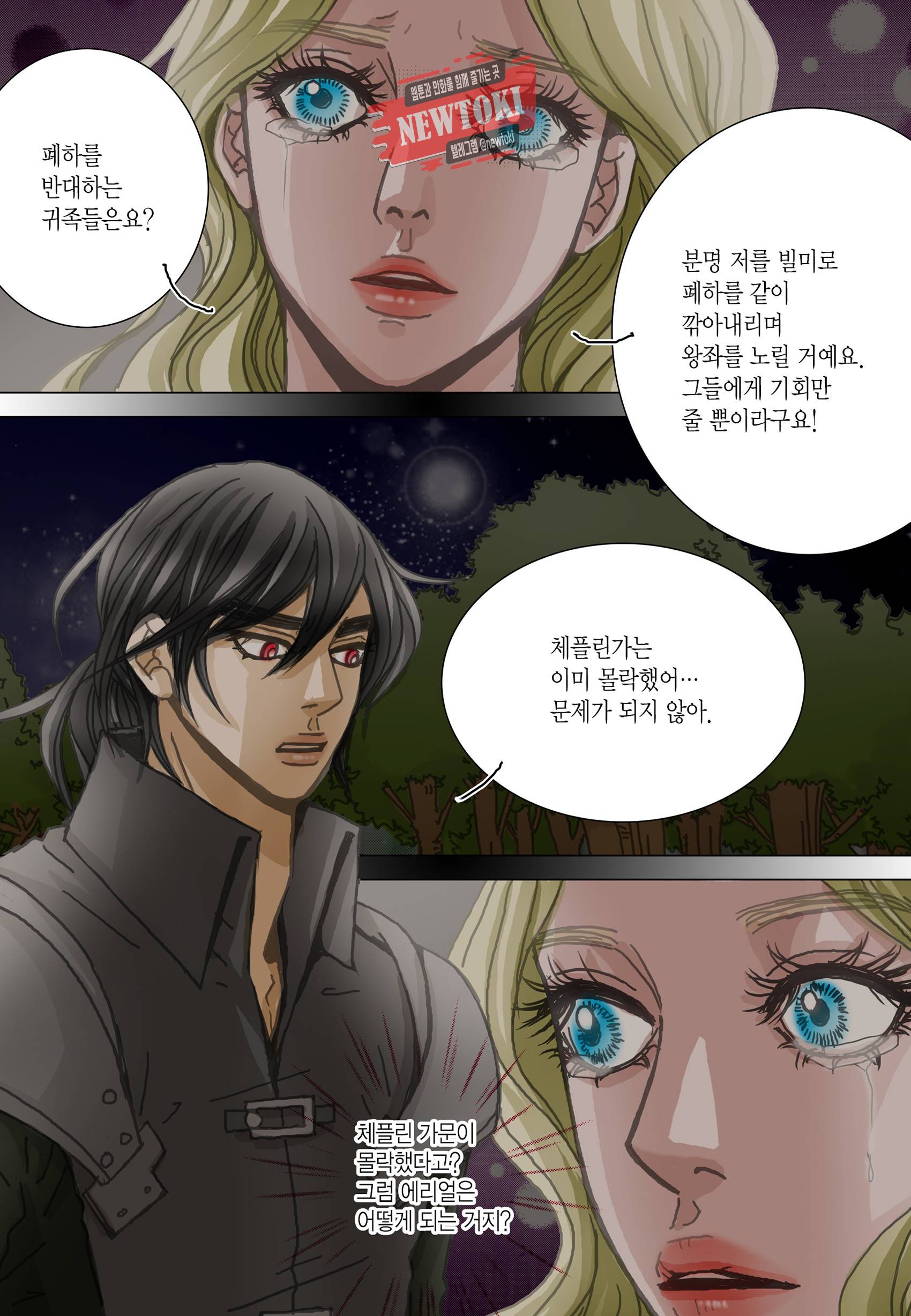 군주의 여인(컬러연재) 80화 19