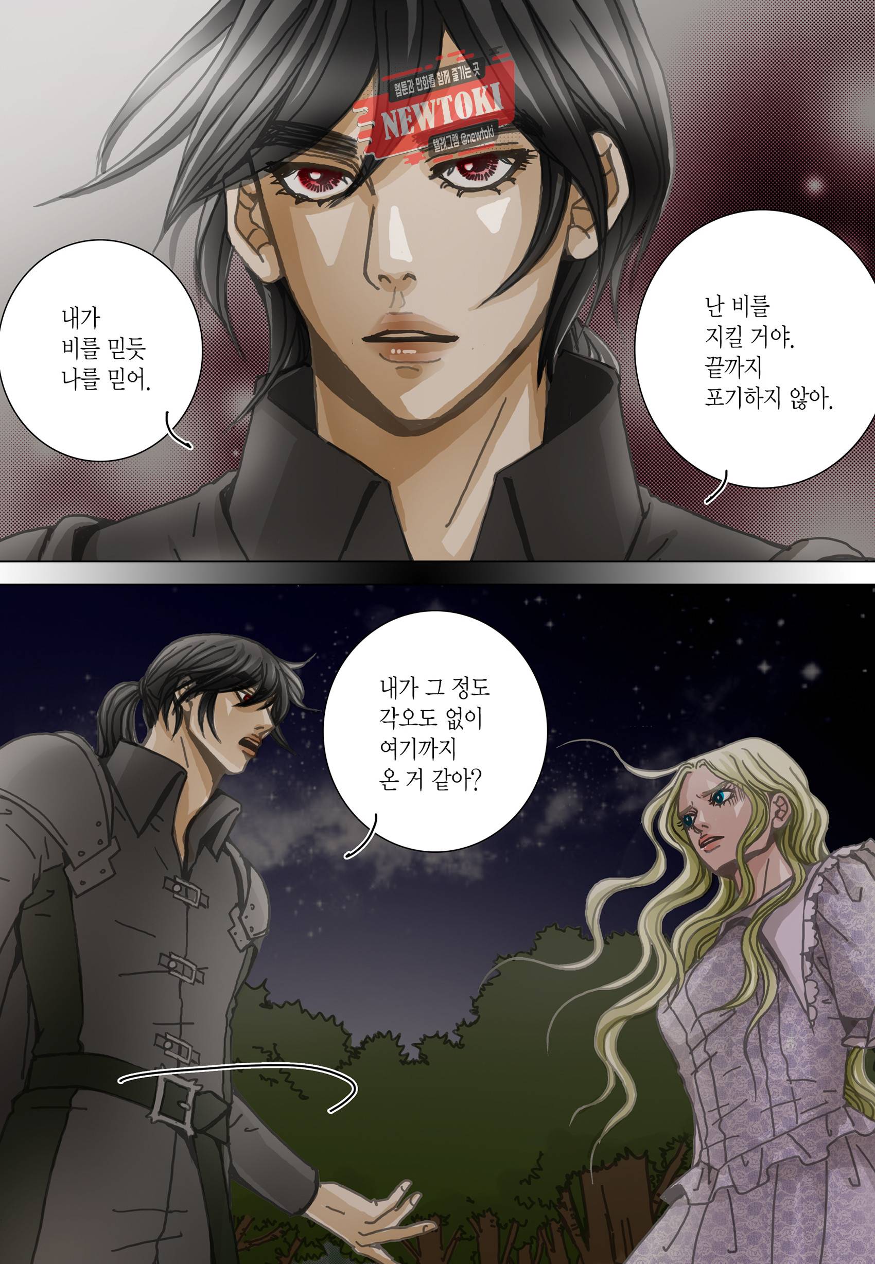 군주의 여인(컬러연재) 80화 20