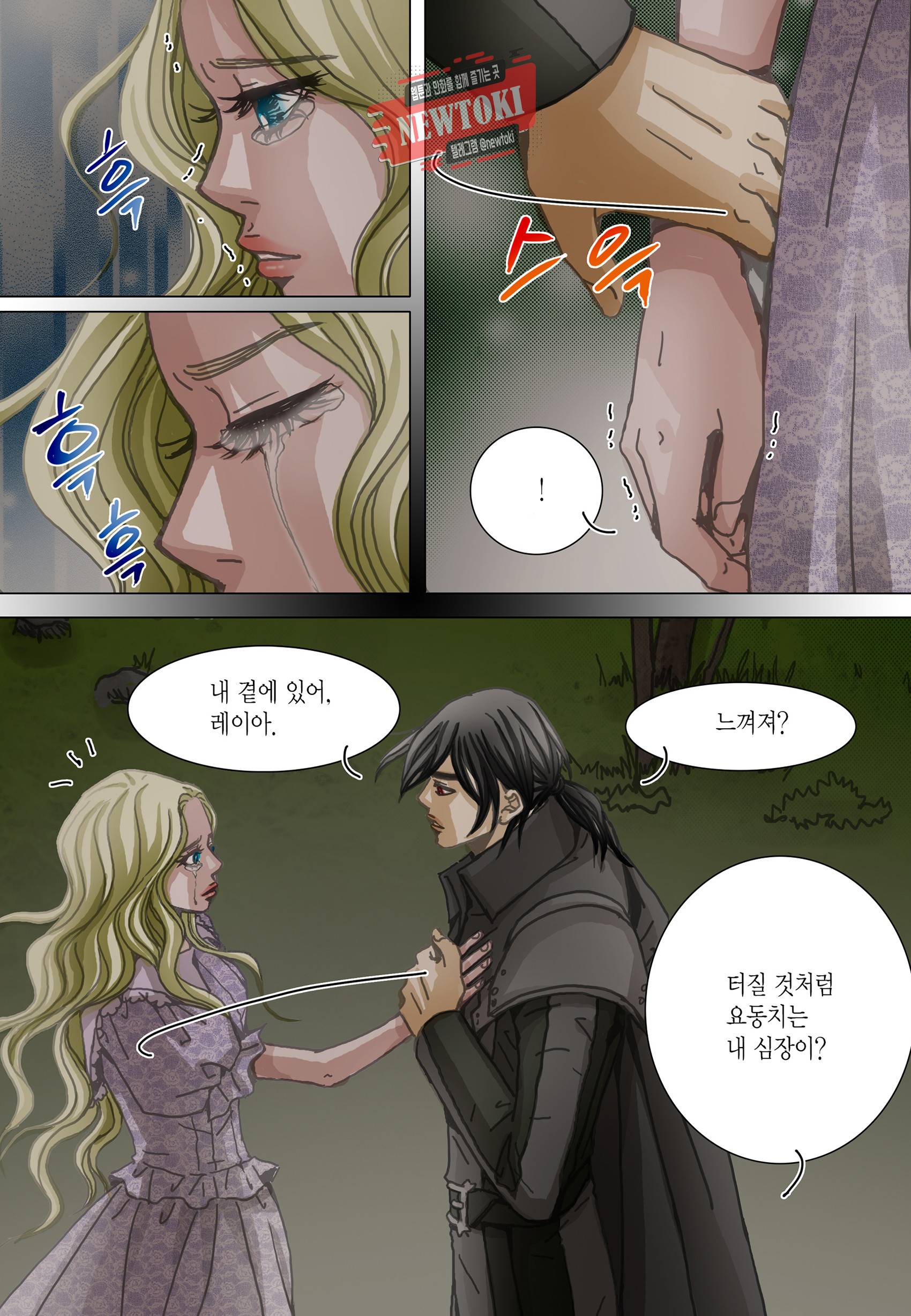 군주의 여인(컬러연재) 80화 21
