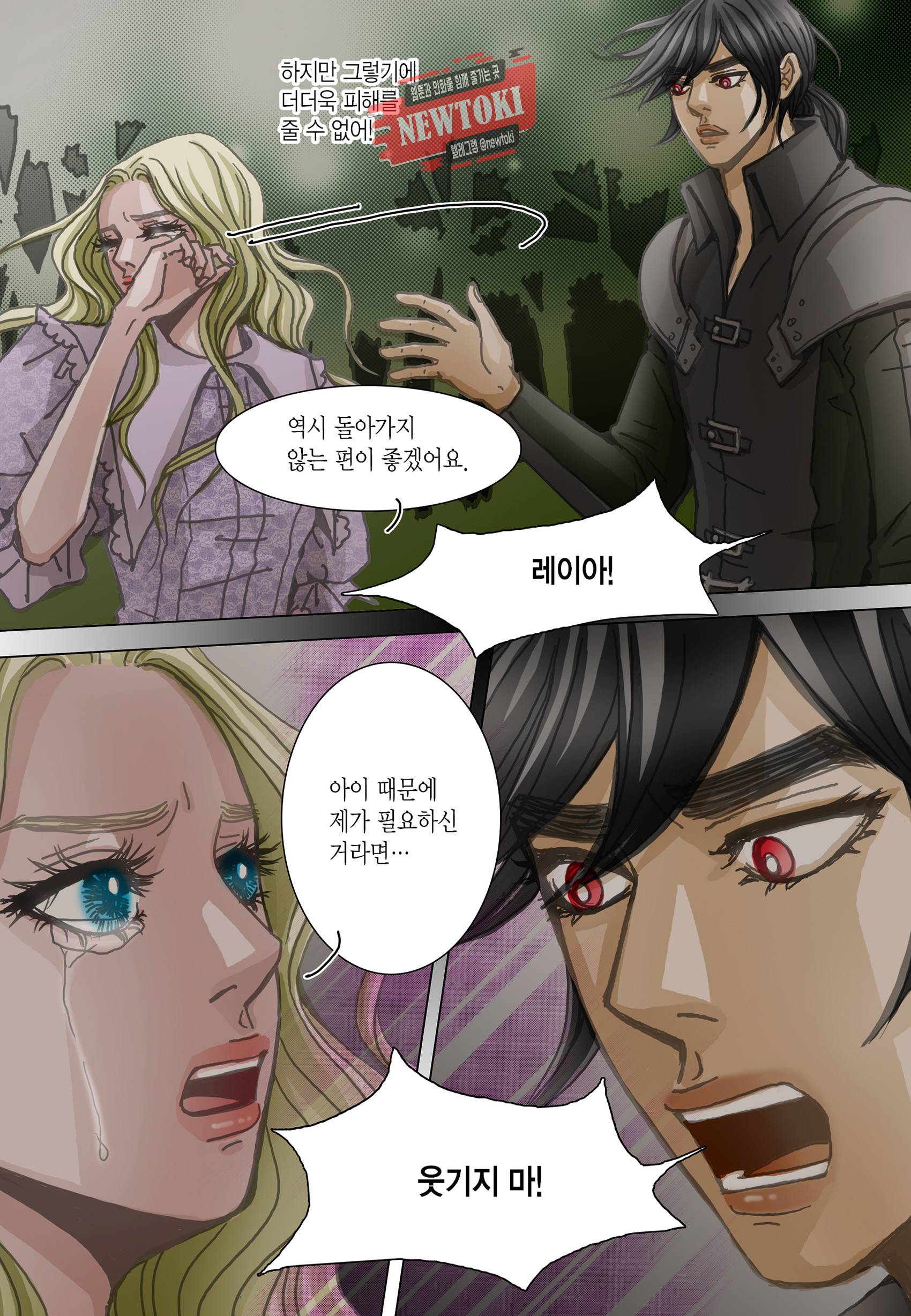 군주의 여인(컬러연재) 80화 23