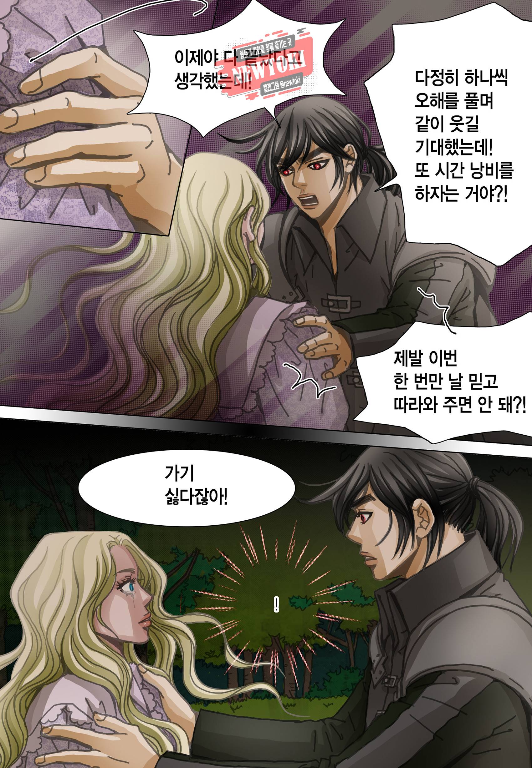 군주의 여인(컬러연재) 80화 24