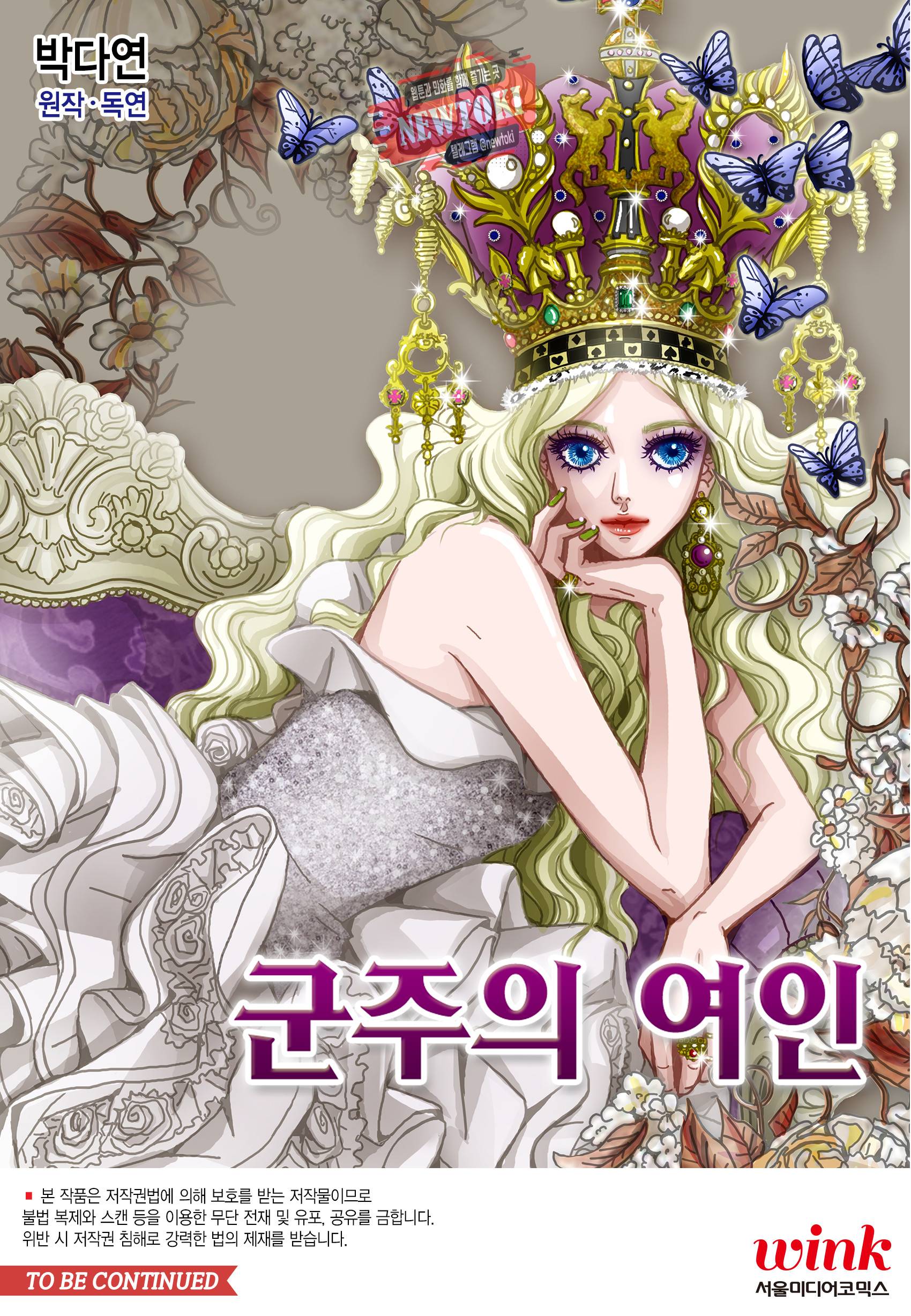 군주의 여인(컬러연재) 80화 27