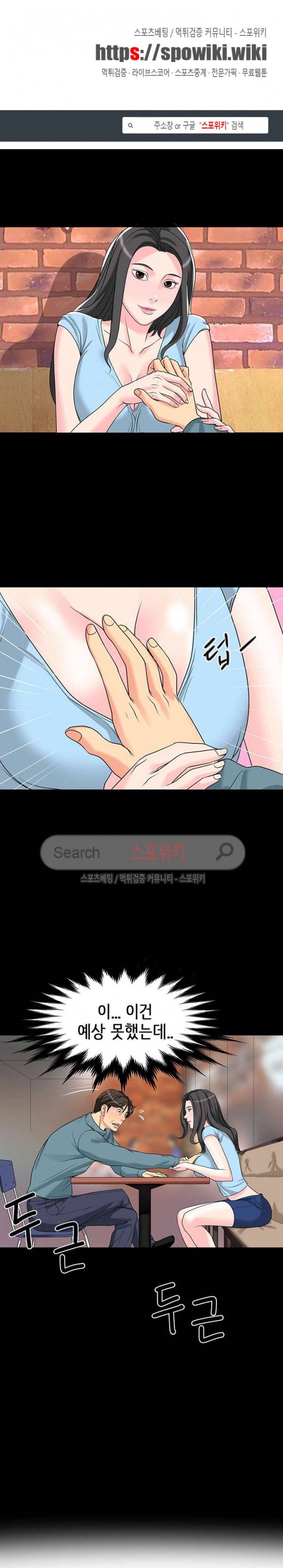 나쁜아빠 6화 1