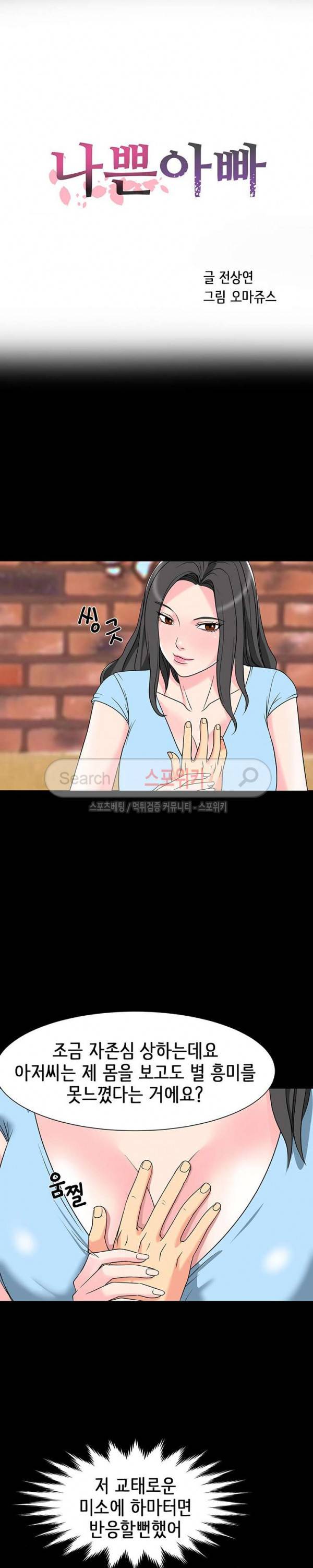 나쁜아빠 6화 2
