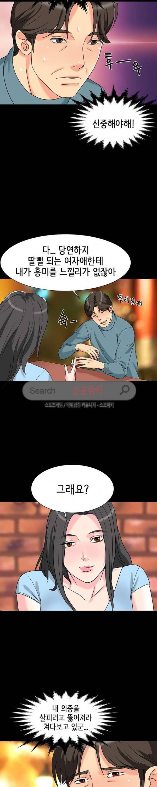 나쁜아빠 6화 3