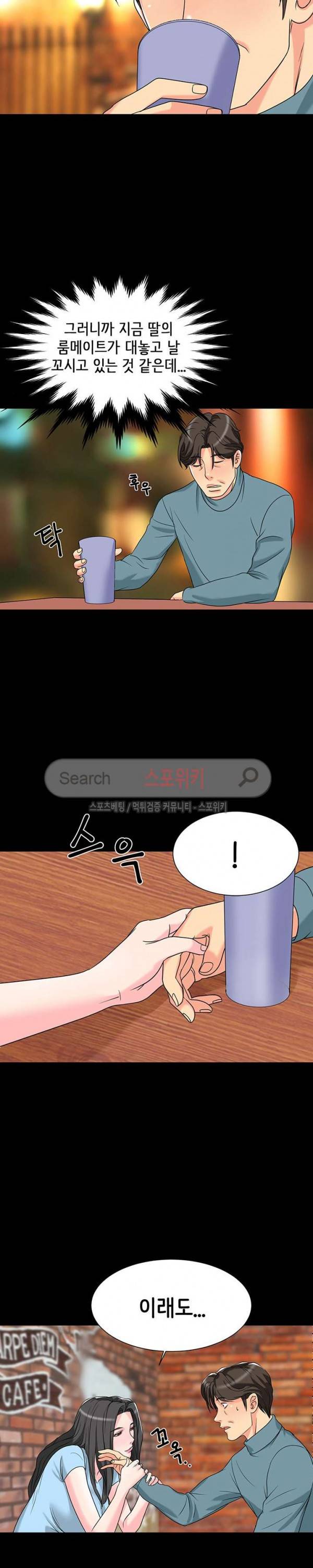 나쁜아빠 6화 4