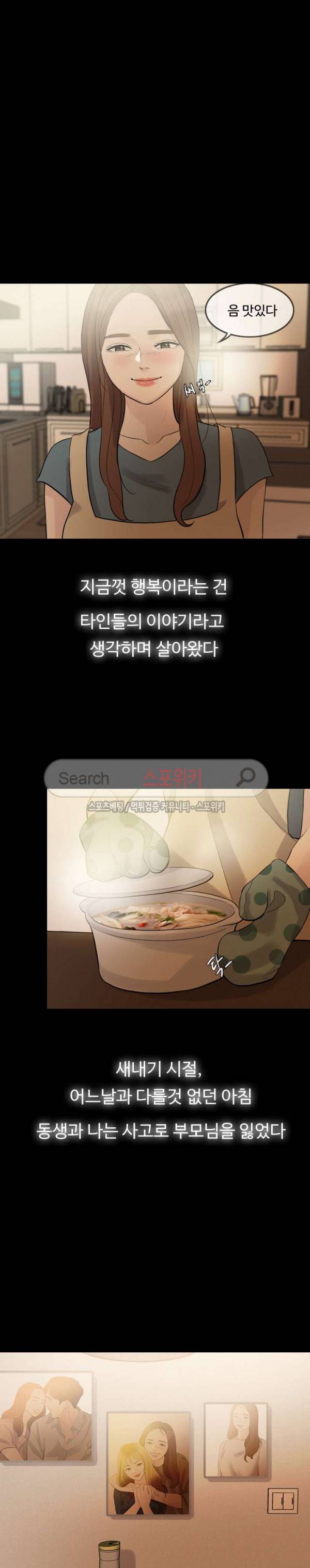 미친 사랑 1화 2