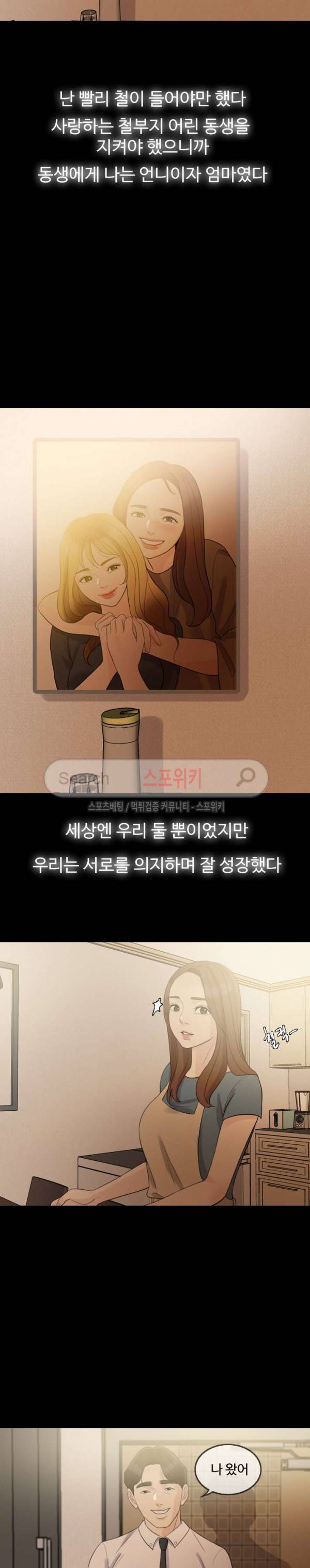 미친 사랑 1화 3