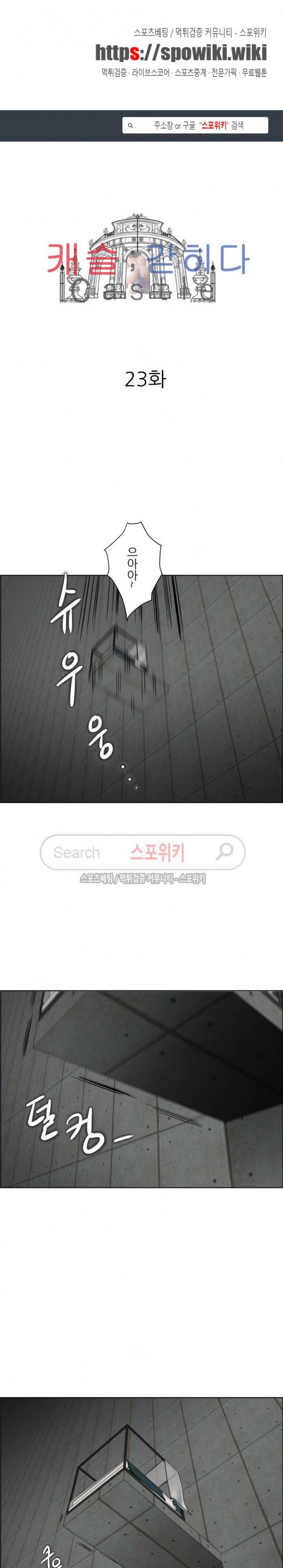 캐슬 : 갇히다 23화 1