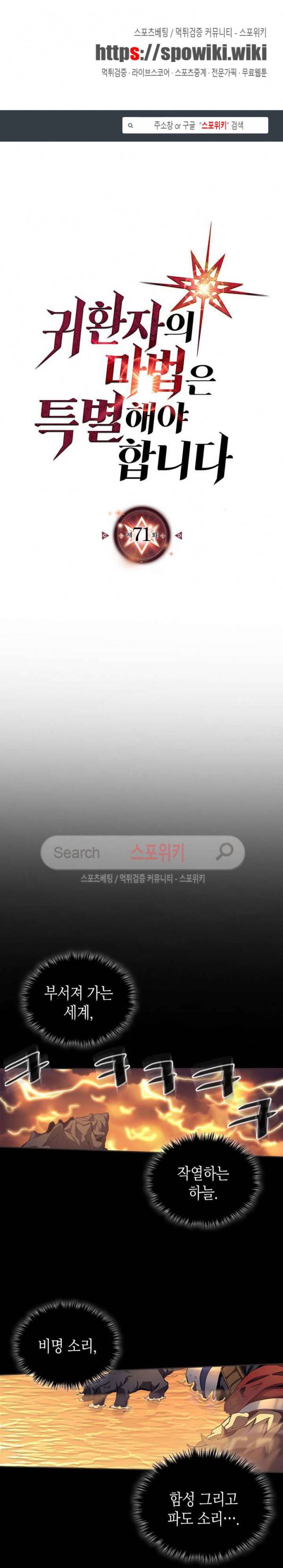 귀환자의 마법은 특별해야 합니다 71화 1