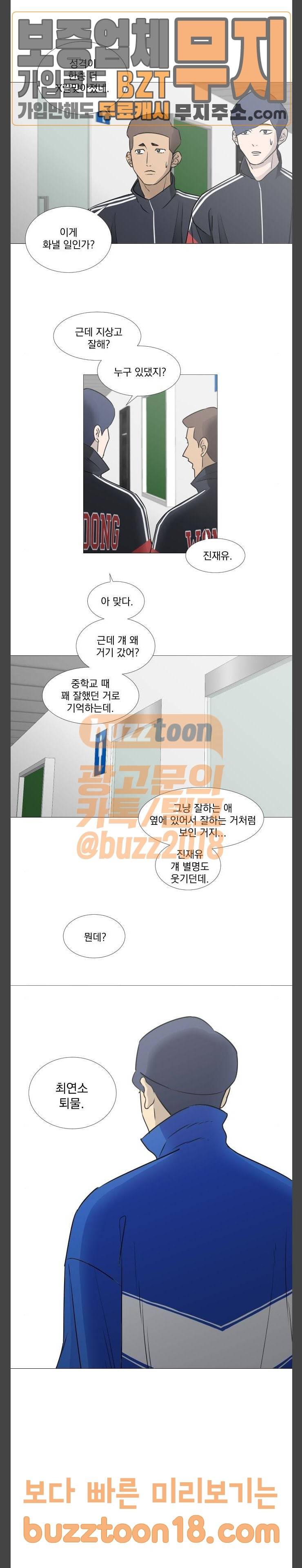 가비지타임 33화 2