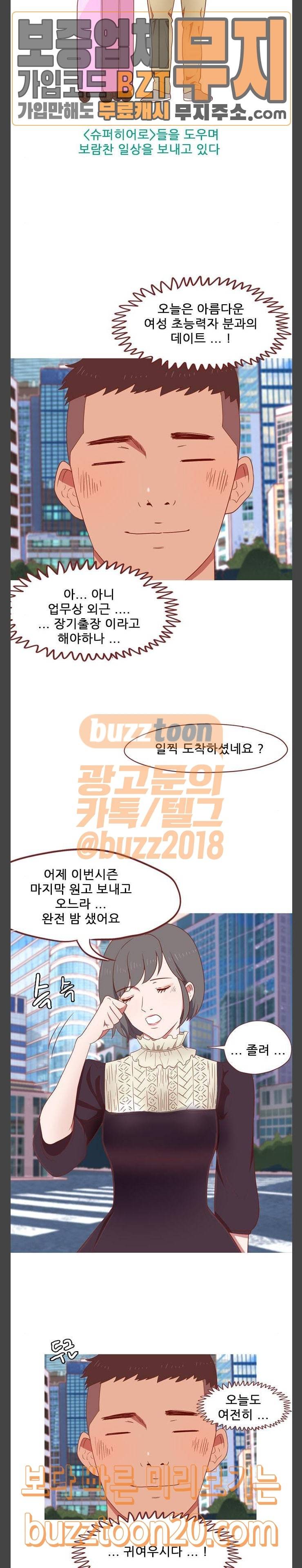 스퍼맨: 현자단의 역습 20화 2
