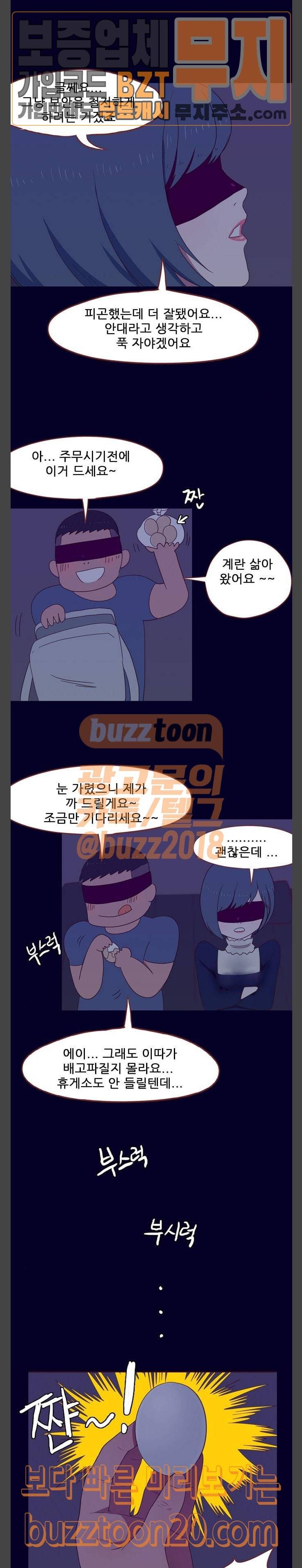 스퍼맨: 현자단의 역습 20화 4