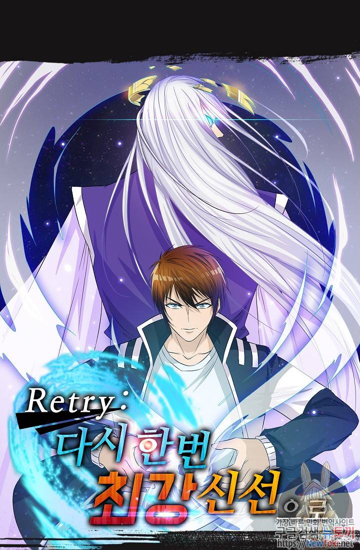 Retry: 다시 한번 최강 신선으로 32화 1