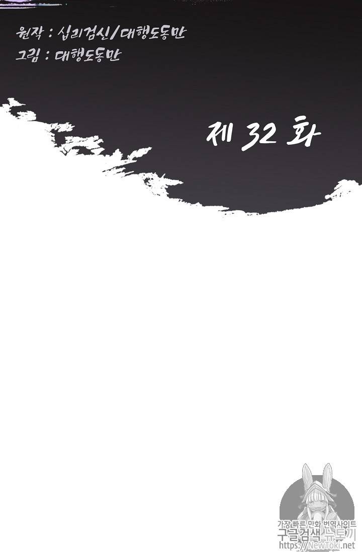Retry: 다시 한번 최강 신선으로 32화 2