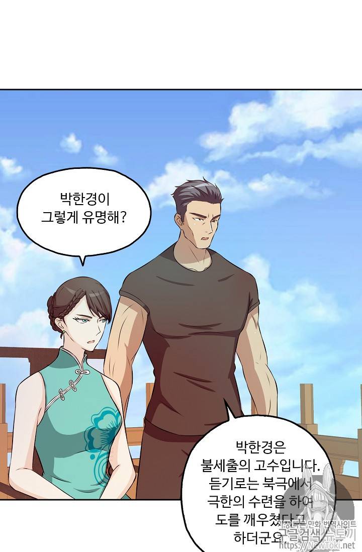 Retry: 다시 한번 최강 신선으로 32화 3