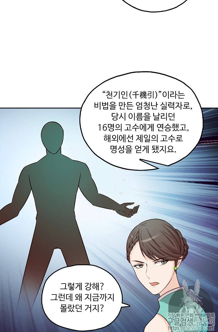 Retry: 다시 한번 최강 신선으로 32화 4