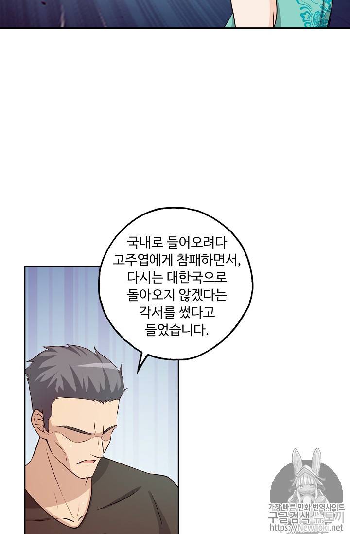 Retry: 다시 한번 최강 신선으로 32화 5
