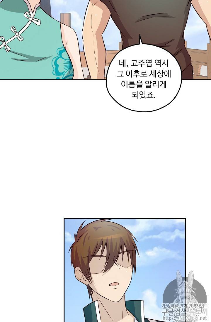 Retry: 다시 한번 최강 신선으로 32화 7