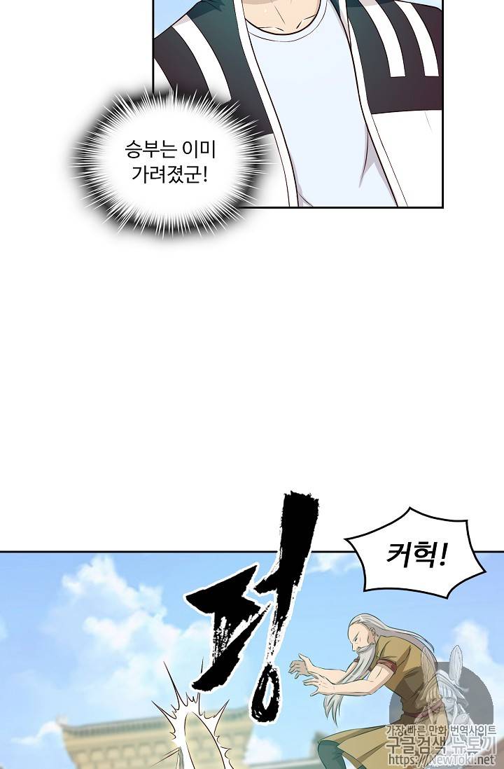 Retry: 다시 한번 최강 신선으로 32화 8