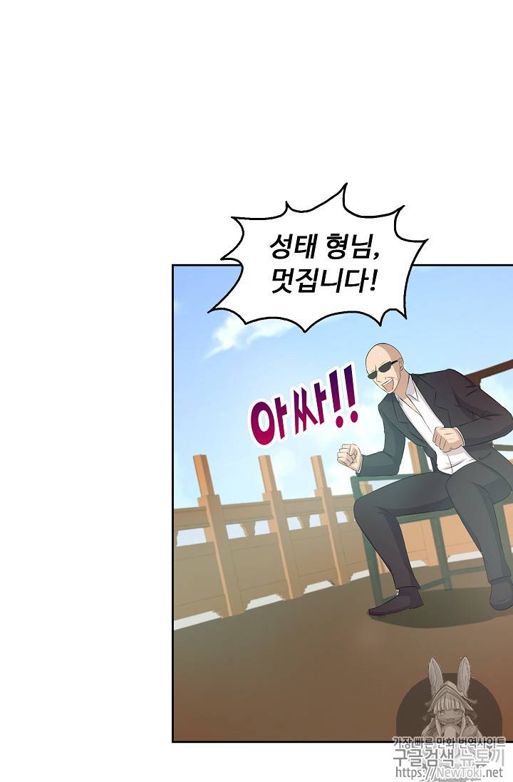 Retry: 다시 한번 최강 신선으로 32화 12