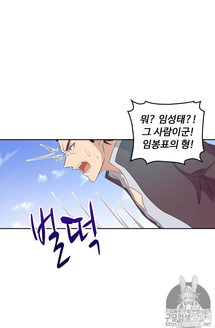 Retry: 다시 한번 최강 신선으로 32화 13