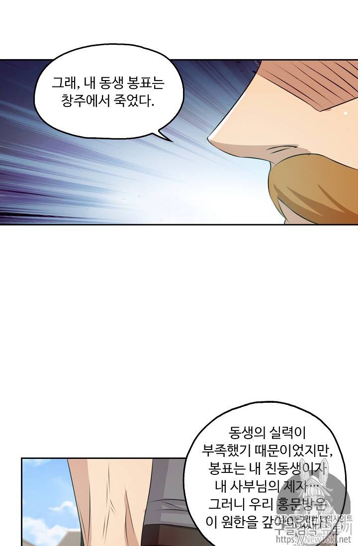 Retry: 다시 한번 최강 신선으로 32화 14