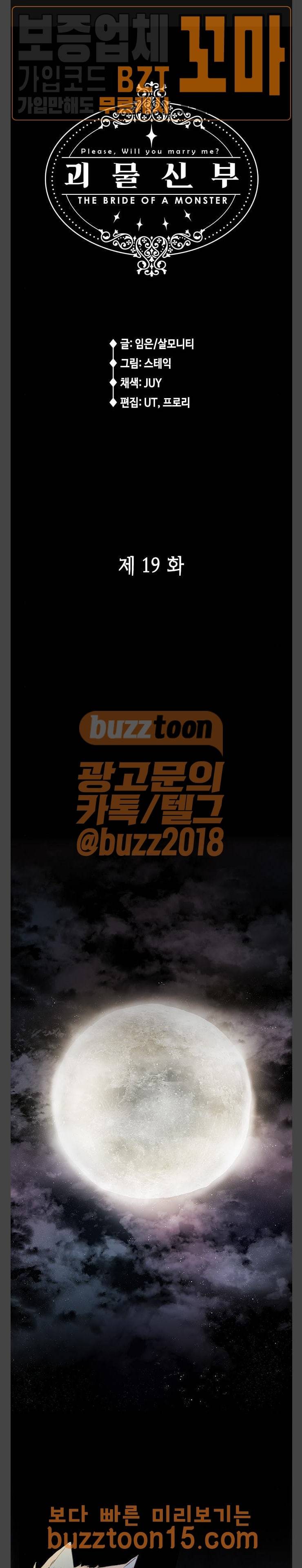 괴물신부 19화 1