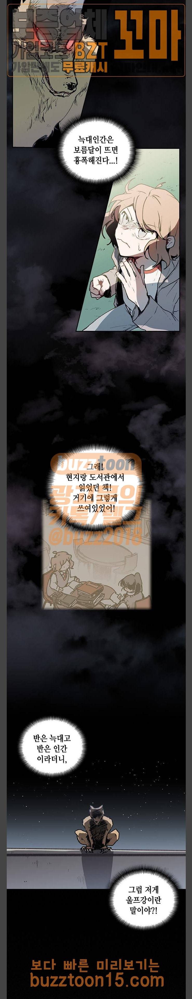 괴물신부 19화 2
