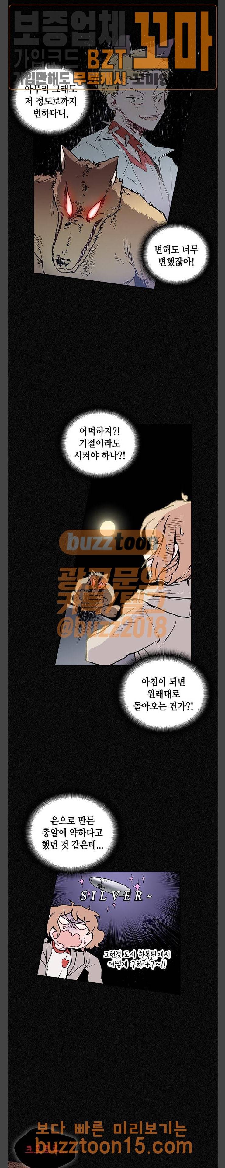괴물신부 19화 3