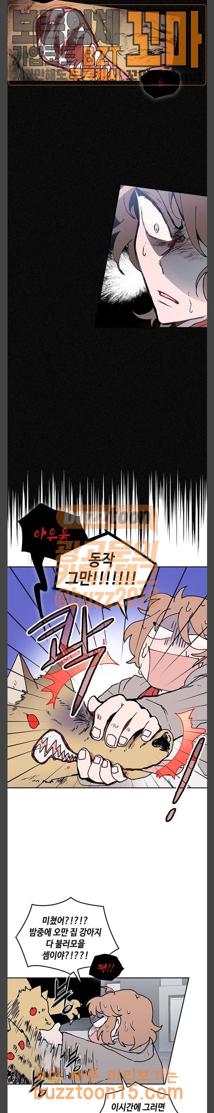 괴물신부 19화 4