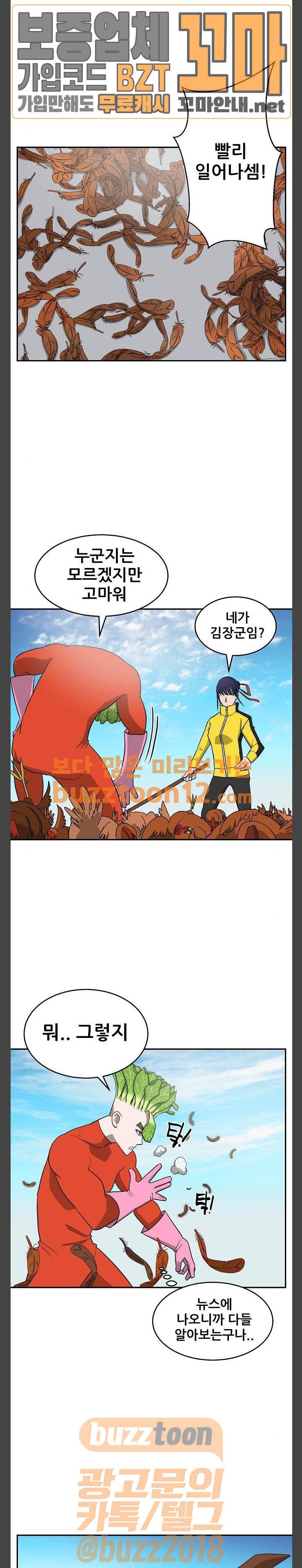갓!김치 5화 1