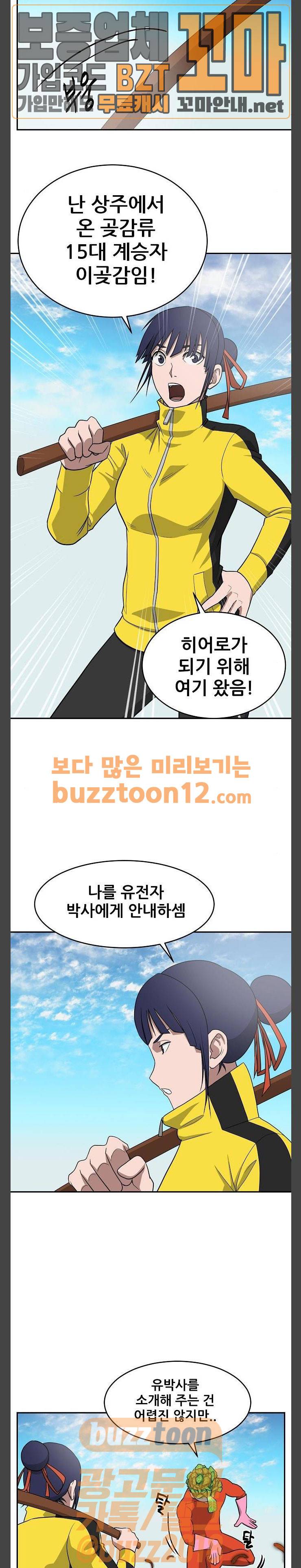갓!김치 5화 2