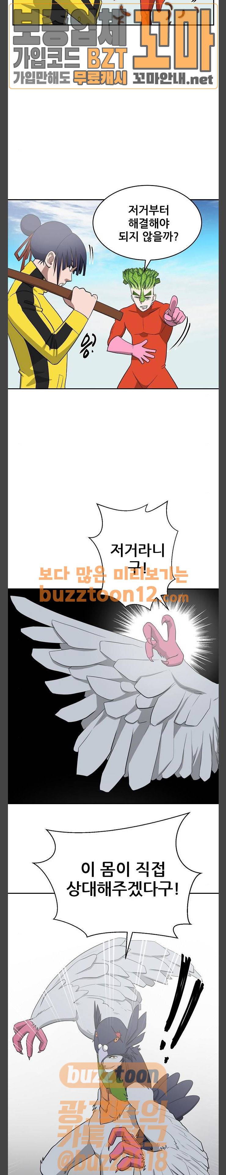 갓!김치 5화 3