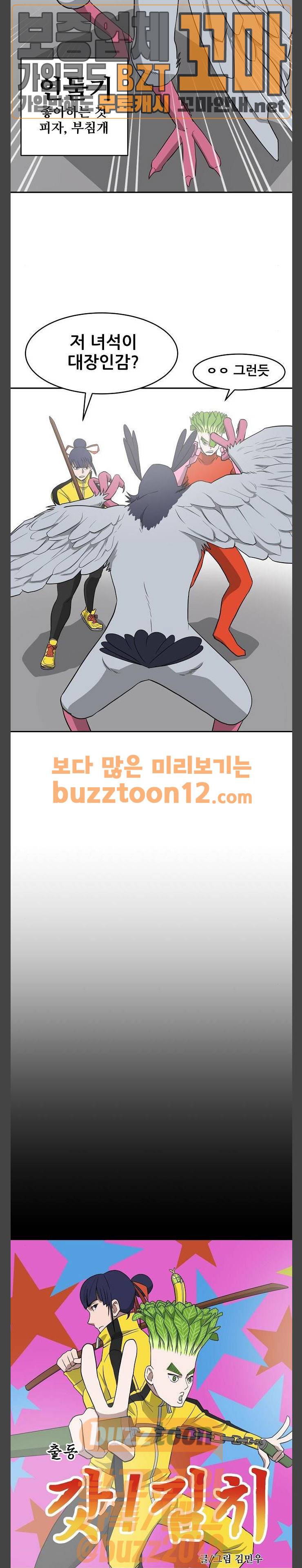 갓!김치 5화 4