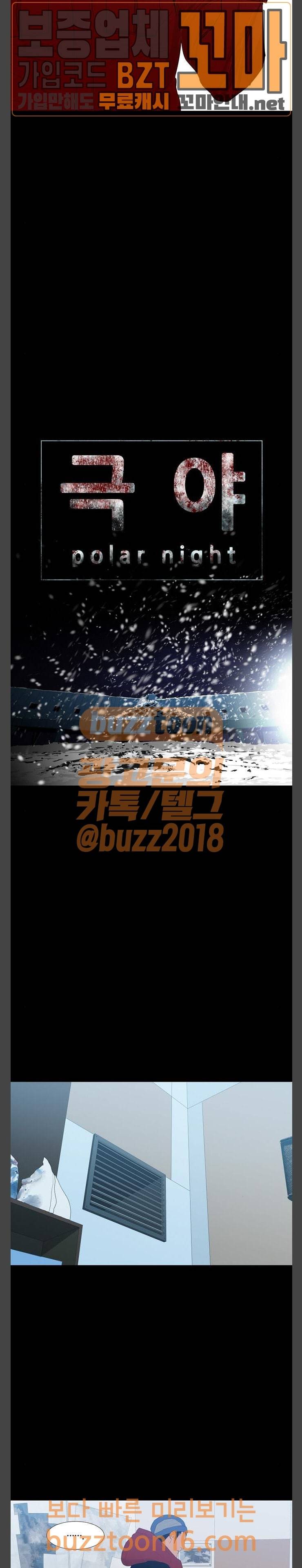 극야(네이버) 42화 2