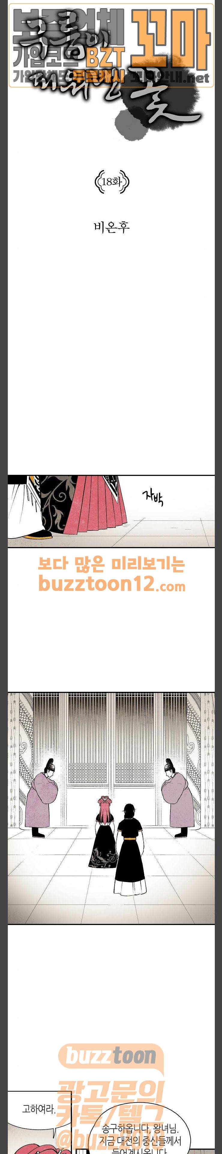 구름이 피워낸 꽃 18화 1