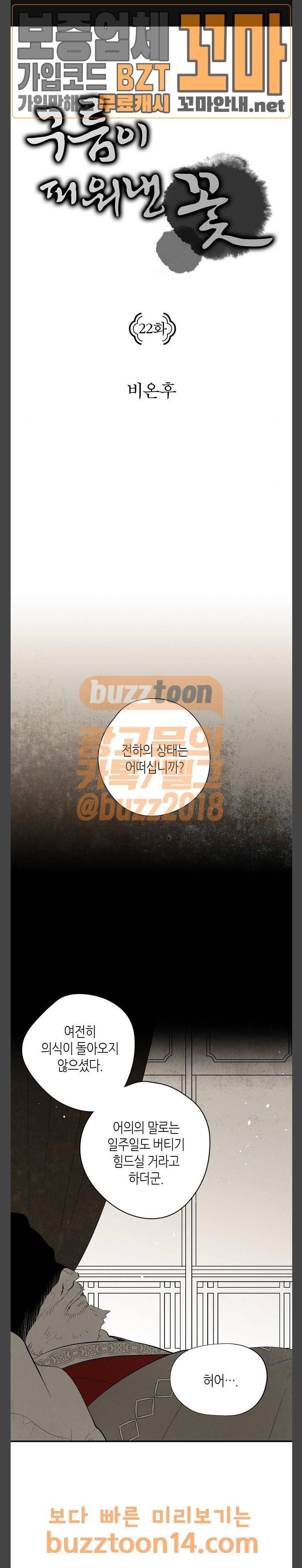 구름이 피워낸 꽃 22화 1