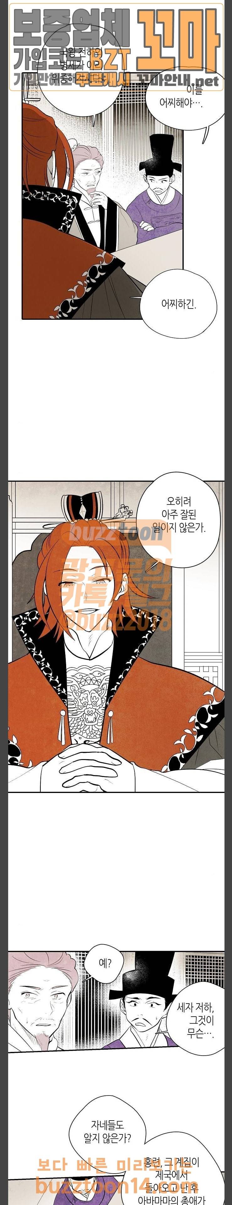 구름이 피워낸 꽃 22화 2