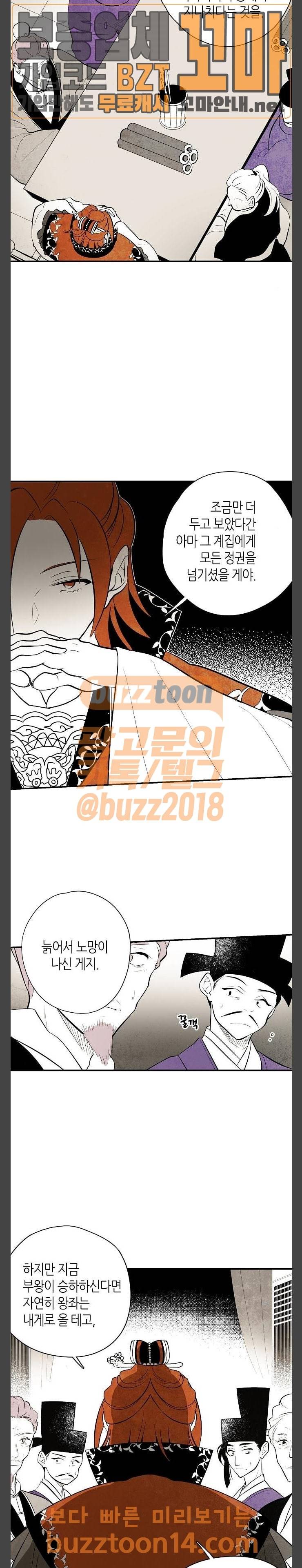 구름이 피워낸 꽃 22화 3