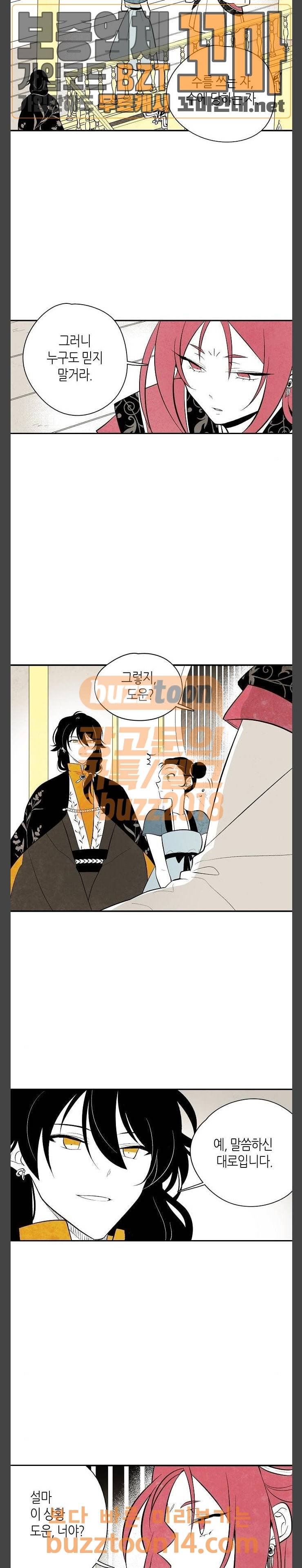 구름이 피워낸 꽃 22화 10