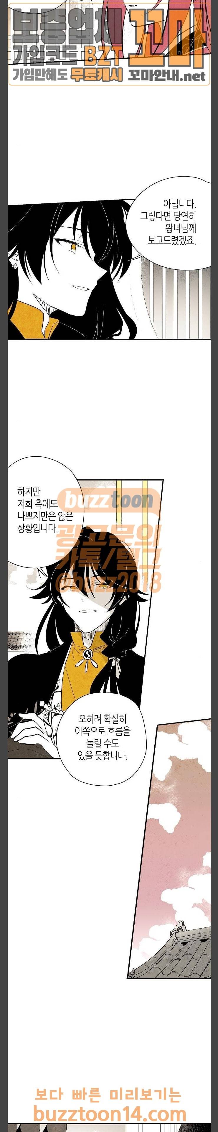 구름이 피워낸 꽃 22화 11