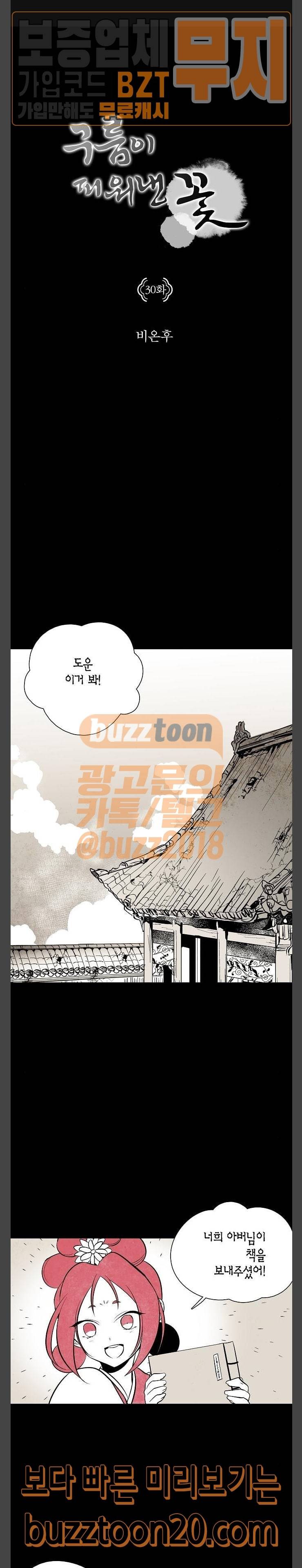 구름이 피워낸 꽃 30화 1
