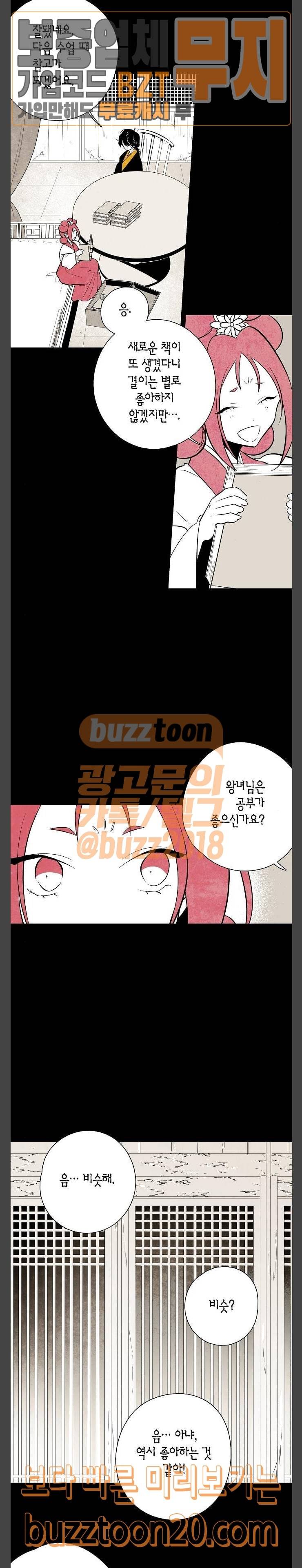 구름이 피워낸 꽃 30화 2