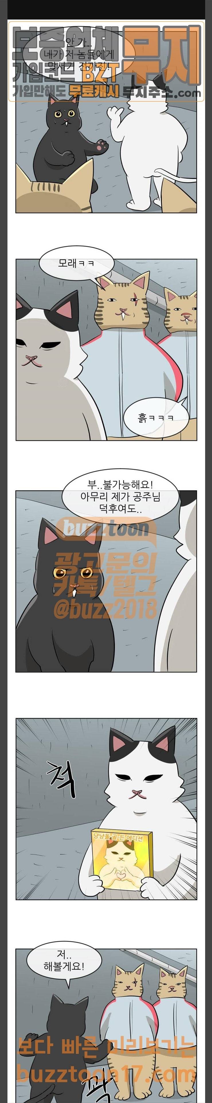 냥하무인 46화 1