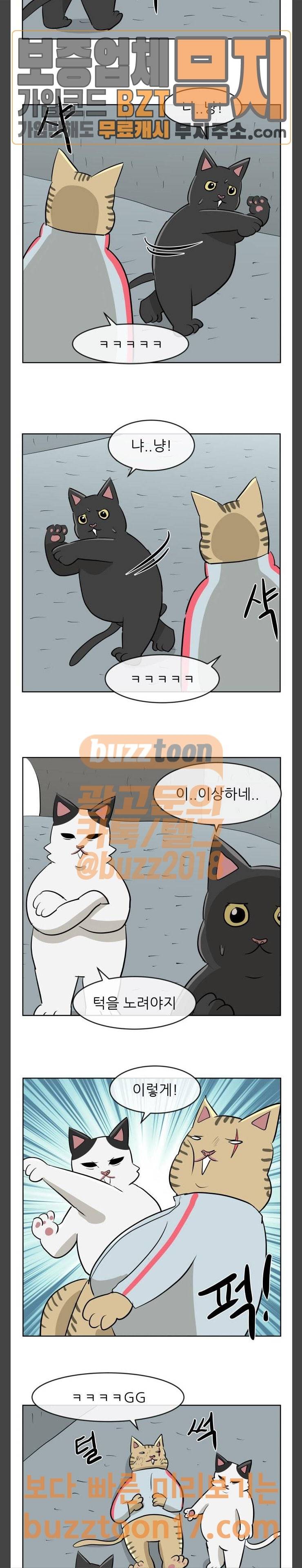 냥하무인 46화 2